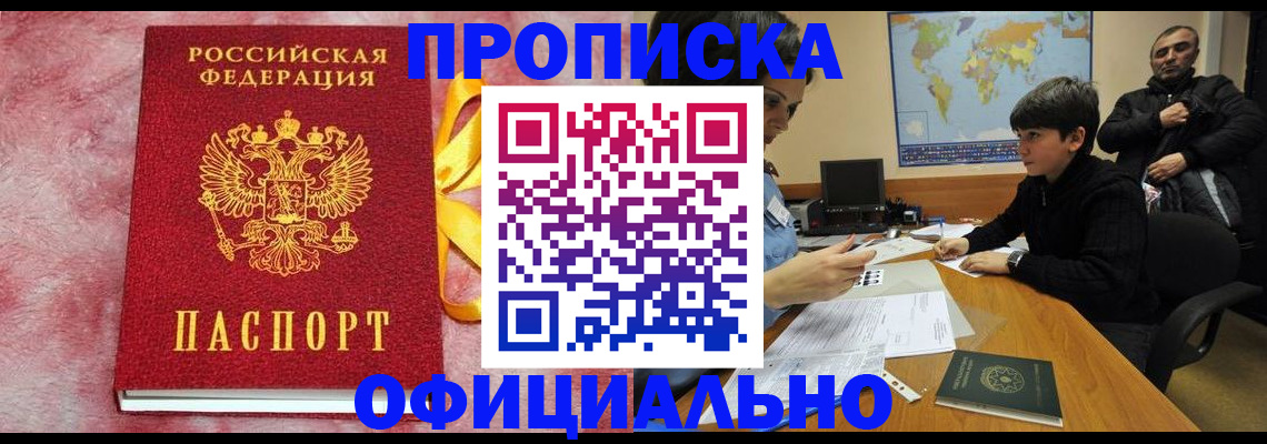 прописка 2025 в Белгородской области