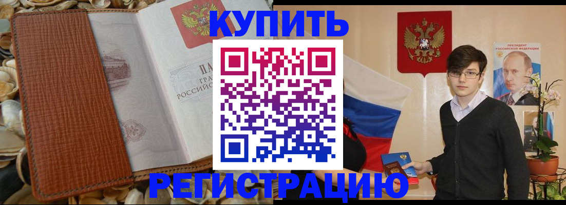 временная регистрация поиск в Белгородской области