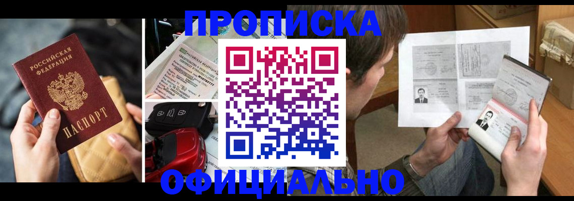 временная регистрация в Белгородской области