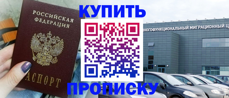 временная регистрация надежно в Белгородской области