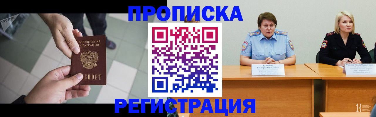 прописка штамп в Белгородской области