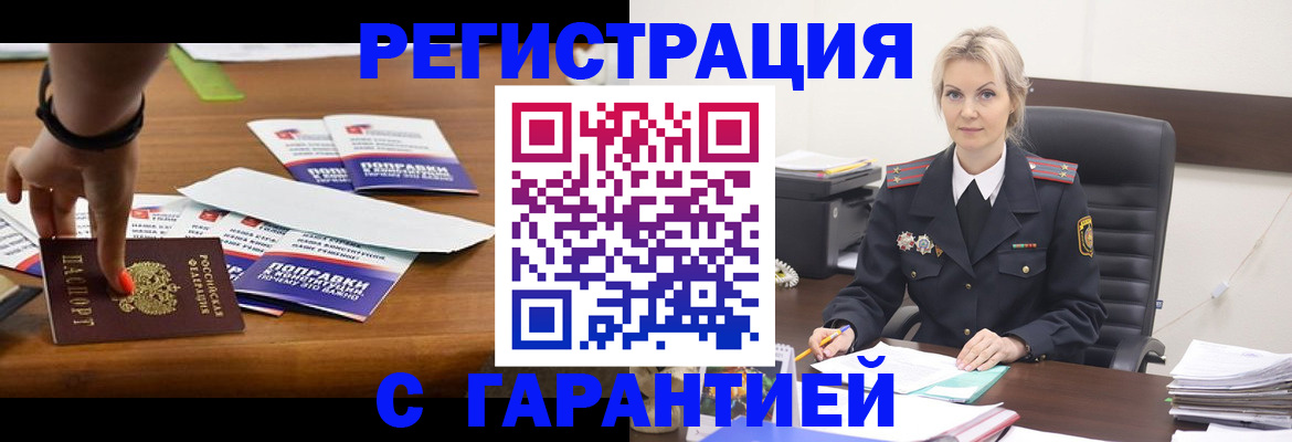 прописка от собственника в Белгородской области