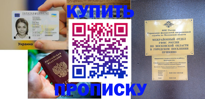 прописка законно в Белгородской области