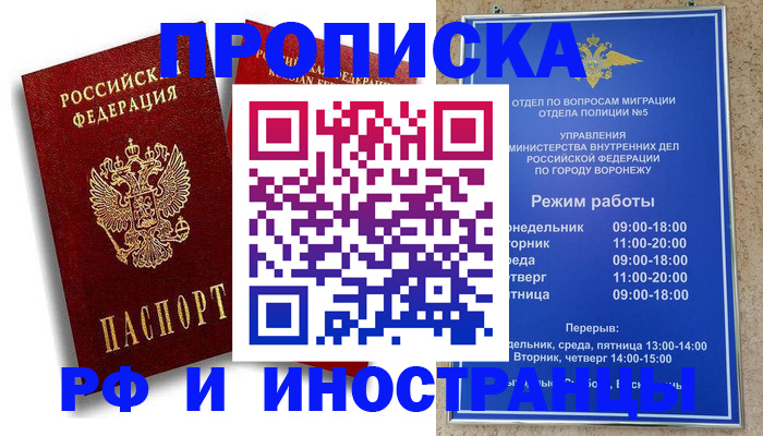 пропишу в квартире в Белгородской области