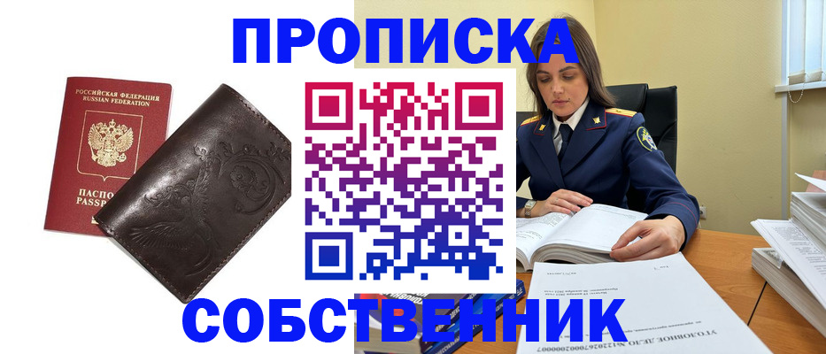 прописка для школы в Белгородской области