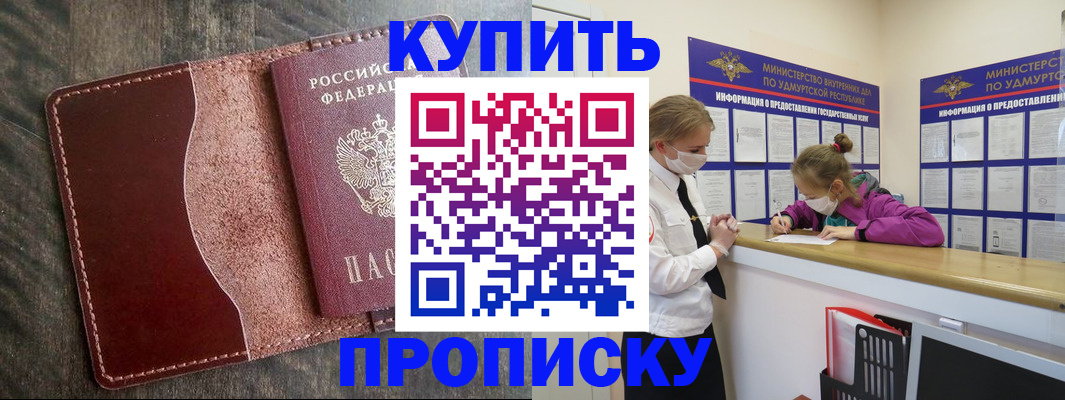 временная регистрация купить в Белгородской области