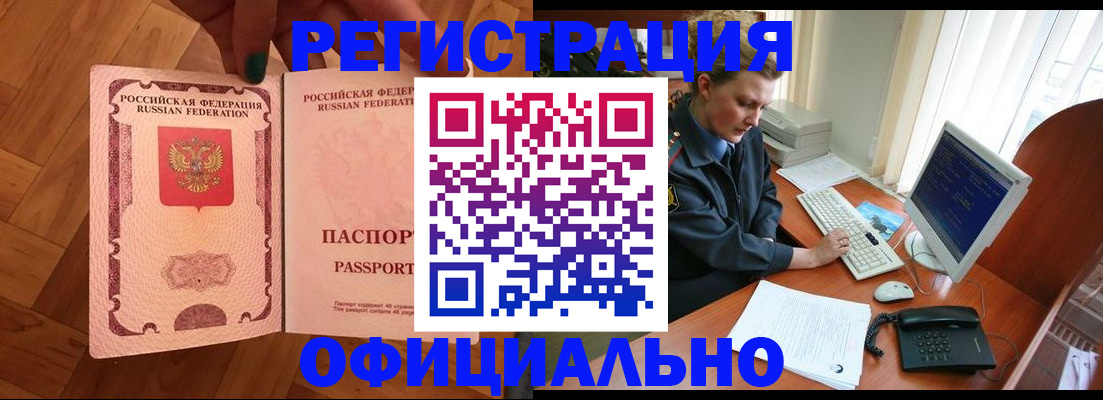 прописка для военкомата в Белгородской области