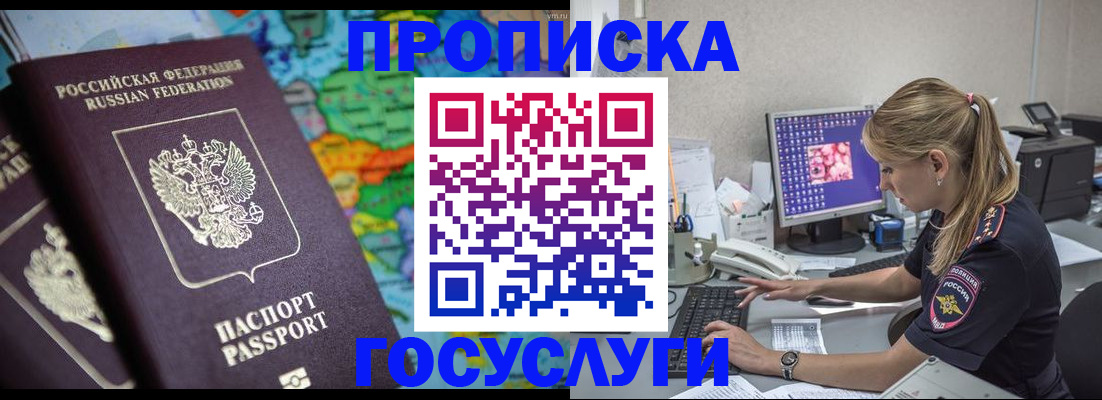 временная регистрация собственник в Белгородской области